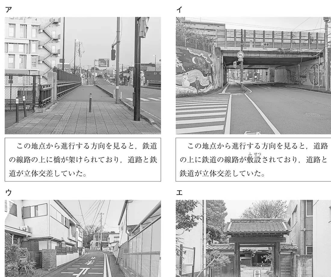 ア〜エの写真。それぞれ地形図上のB〜E点のいずれかの地点の様子を示している