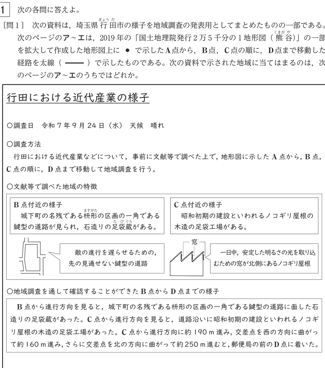 埼玉県行田市の様子を地域調査の発表用としてまとめた資料